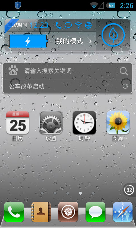 【免費個人化App】iPhone4S主题桌面-APP點子