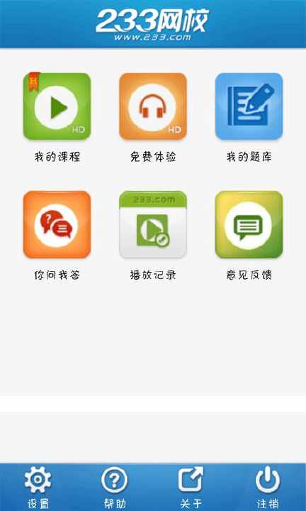 【免費教育App】233网校-APP點子