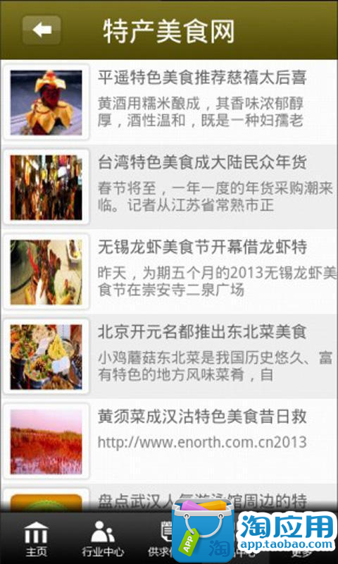 【免費交通運輸App】特产美食网-APP點子