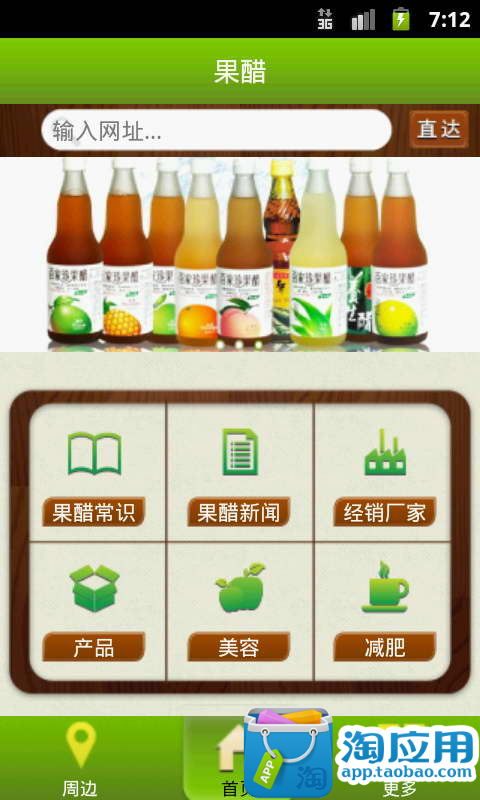 【免費健康App】果醋-APP點子