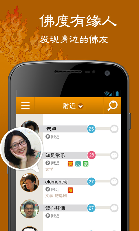 【免費社交App】佛信-APP點子