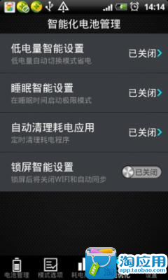 【免費工具App】电源管理-APP點子