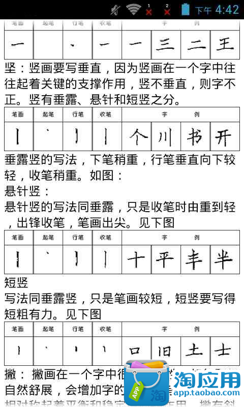 【免費娛樂App】汉字书法技巧-APP點子