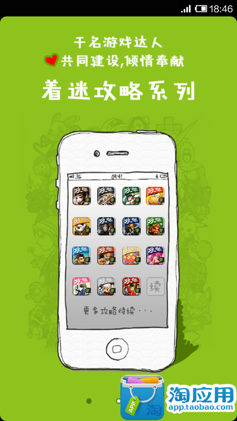 【免費遊戲App】着迷攻略 for 植物大战僵尸2-APP點子