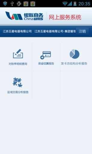 免費下載財經APP|银联商户掌上网服 app開箱文|APP開箱王