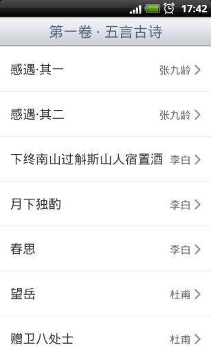 【免費教育App】唐诗三百首-APP點子