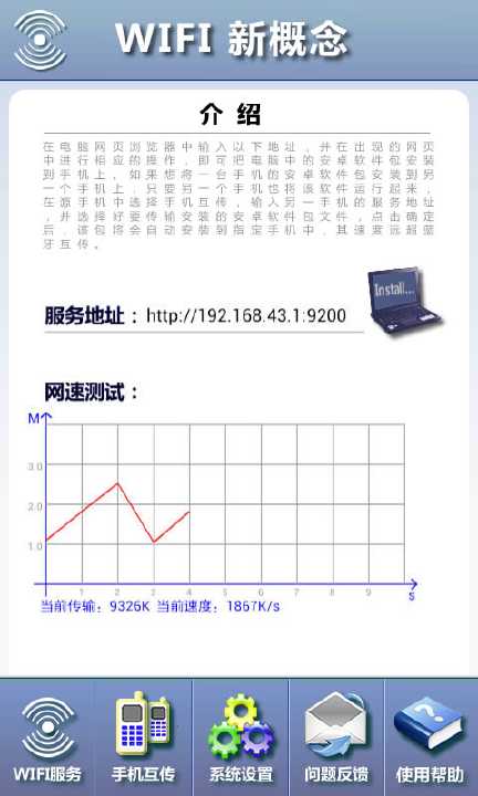 免費下載工具APP|WIFI新概念 app開箱文|APP開箱王