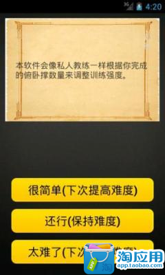 【免費健康App】健身达人-俯卧撑篇-APP點子