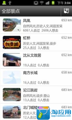 【免費旅遊App】凤凰攻略-APP點子