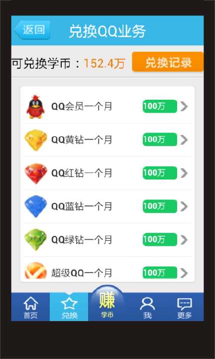 【免費遊戲App】QQ-手机赚钱-APP點子