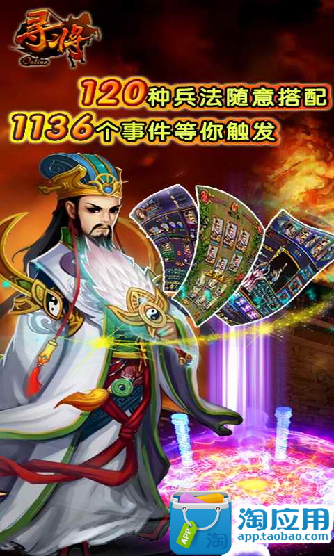 【免費網游RPGApp】寻将-APP點子