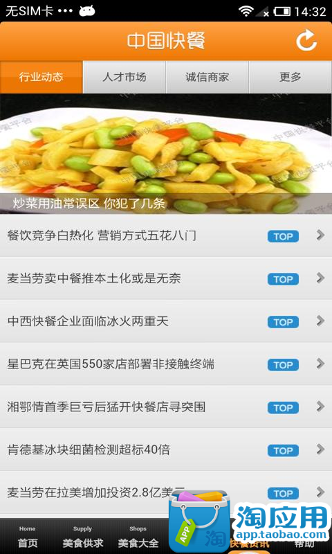 【免費生活App】中国快餐平台-APP點子