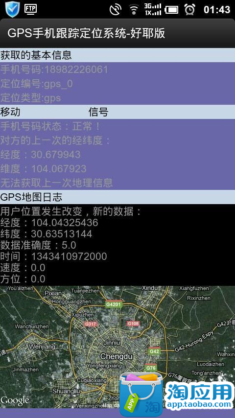 【免費交通運輸App】北斗GPS卫星任意定位寻找人-APP點子