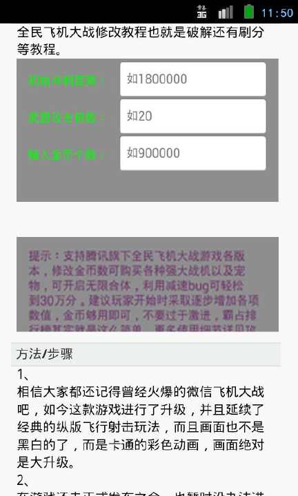 【免費工具App】全民飞机大战刷分刷钻外挂-APP點子