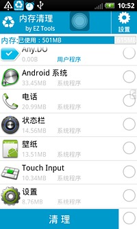 【免費工具App】简单内存清理-APP點子