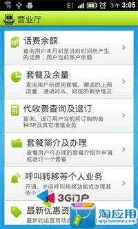 【免費生活App】移动营业厅-APP點子