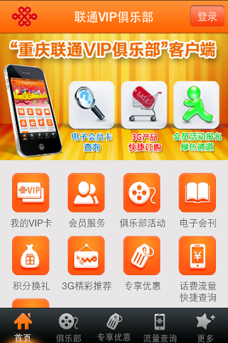 【免費社交App】重庆联通vip俱乐部-APP點子