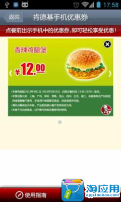 【免費購物App】KFC手机优惠-APP點子