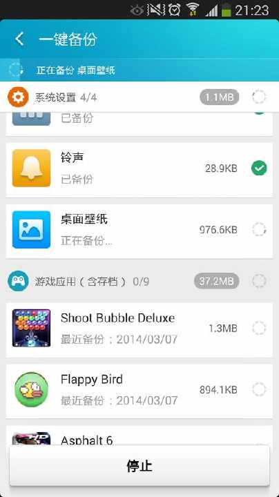 【免費工具App】猎豹备份大师-APP點子