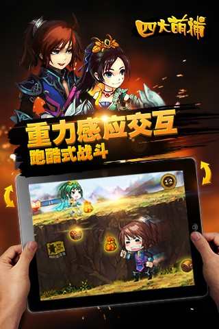 【免費網游RPGApp】四大萌捕-APP點子