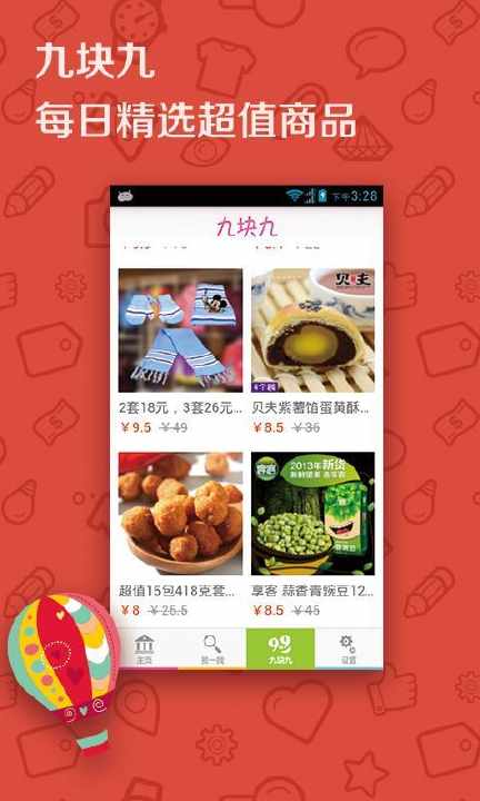 【免費購物App】零食屋-APP點子