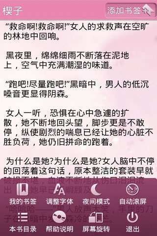 【免費工具App】逮捕爱情系列言情小说-APP點子