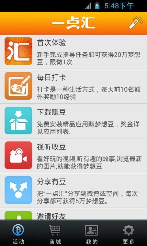 【免費娛樂App】一点汇-APP點子