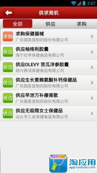 【免費健康App】中国第一保健品网-APP點子