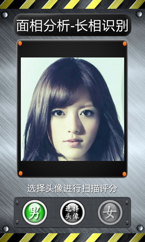 【免費娛樂App】面相分析-长相识别-APP點子