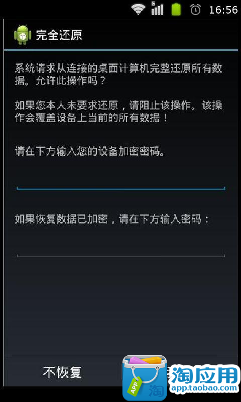 【免費工具App】Android手机授权管理-Root手机后权限管理-APP點子