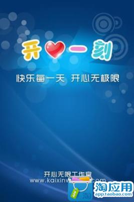 【免費娛樂App】开心一刻-APP點子