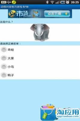免費下載益智APP|儿童益智游戏-动物知识问答 app開箱文|APP開箱王