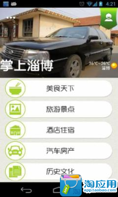 免費下載生活APP|掌上淄博生活网 app開箱文|APP開箱王