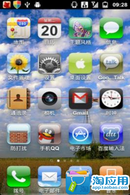 【免費個人化App】仿iPhone桌面启动器-APP點子