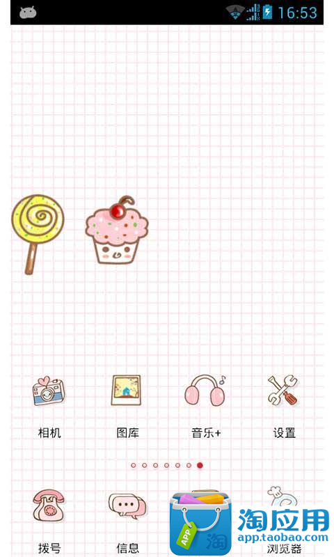 【免費個人化App】恋恋小甜品-安卓桌面-APP點子