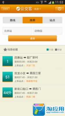 【免費交通運輸App】公交客-APP點子