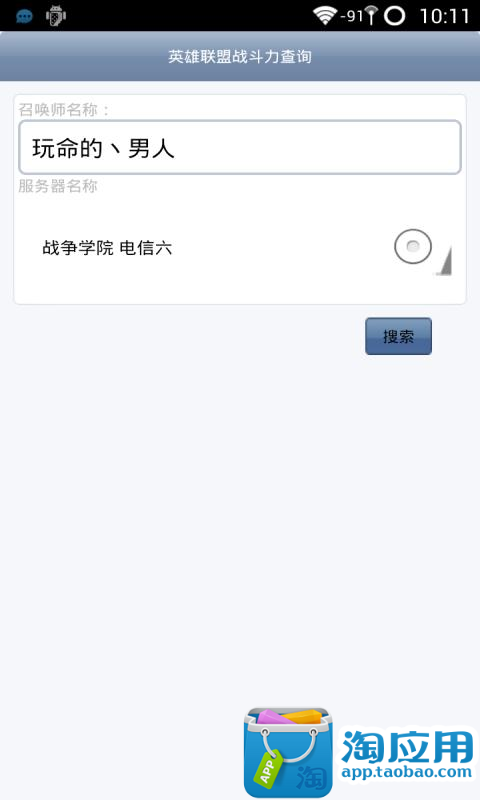 【免費角色扮演App】LoL英雄联盟战斗力查询-APP點子