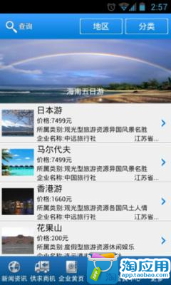 免費下載旅遊APP|连云港旅游 app開箱文|APP開箱王