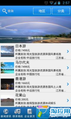 【免費旅遊App】连云港旅游-APP點子