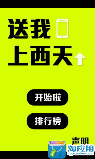 【免費益智App】送我上西天-APP點子