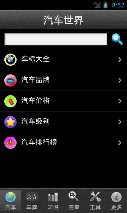 【免費生活App】汽车生活世界-APP點子