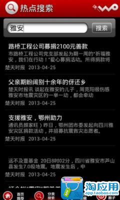 【免費新聞App】沃看报纸-APP點子