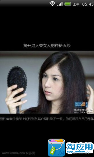 免費下載娛樂APP|揭开男人变女人的神秘面纱 app開箱文|APP開箱王