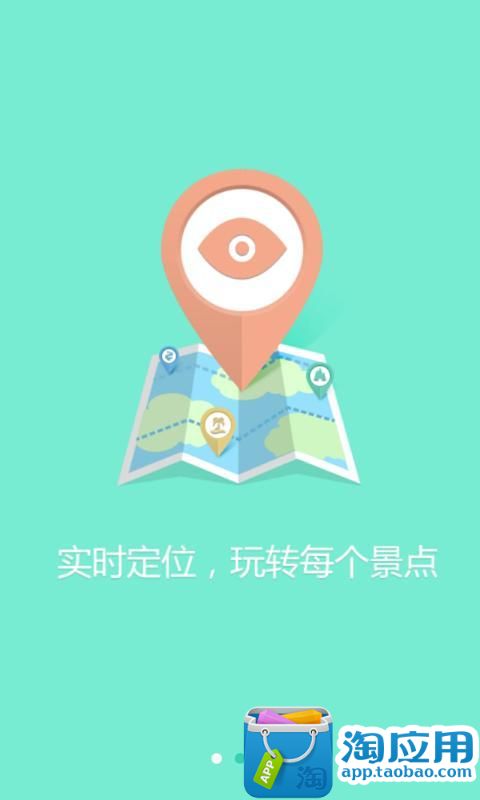 【免費旅遊App】滴水洞-APP點子