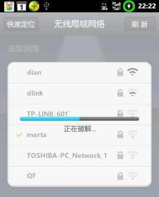 【免費工具App】wifi360破解-APP點子