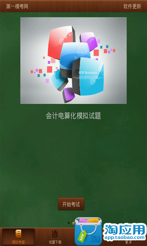 【免費教育App】会计从业考试-APP點子