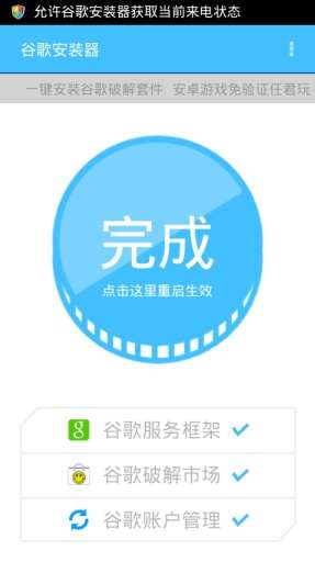 【免費工具App】谷歌安装器-APP點子