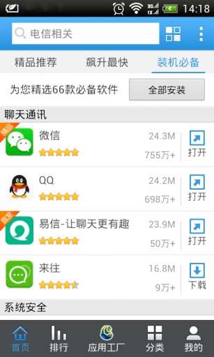 【免費工具App】天翼空间-APP點子