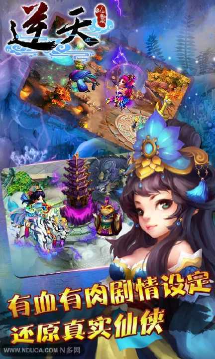 【免費網游RPGApp】逆天仙魔录-APP點子