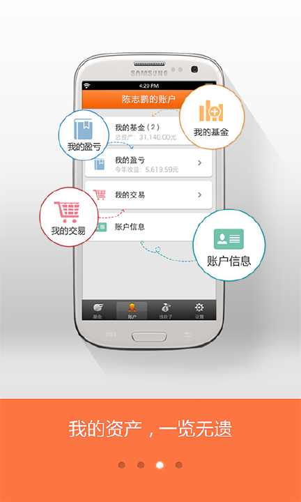 【免費生產應用App】广发基金-APP點子